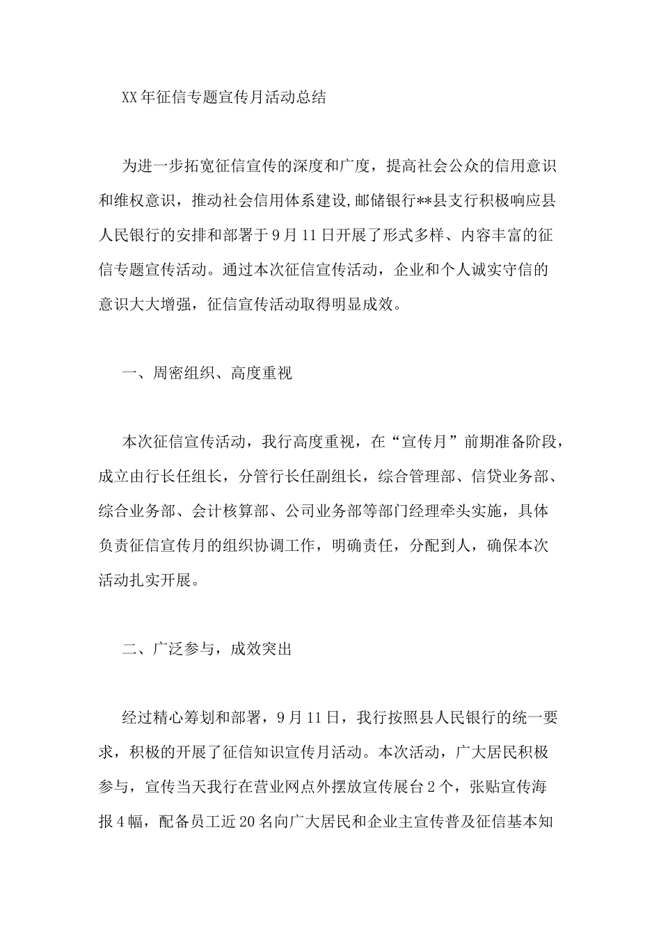 2020年银行征信工作总结_第3页