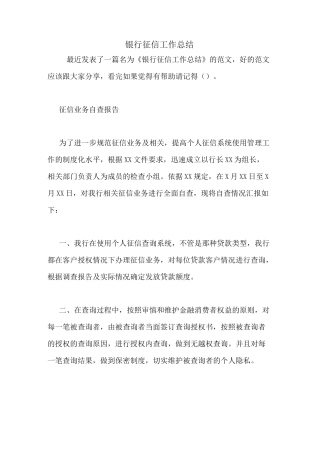 2020年银行征信工作总结