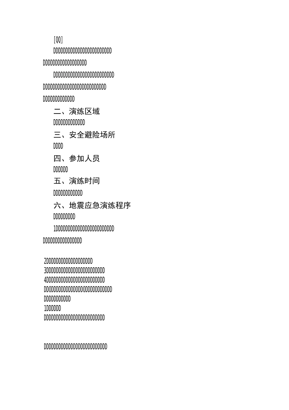 小学防地震紧急避险与疏散演练预案_第3页