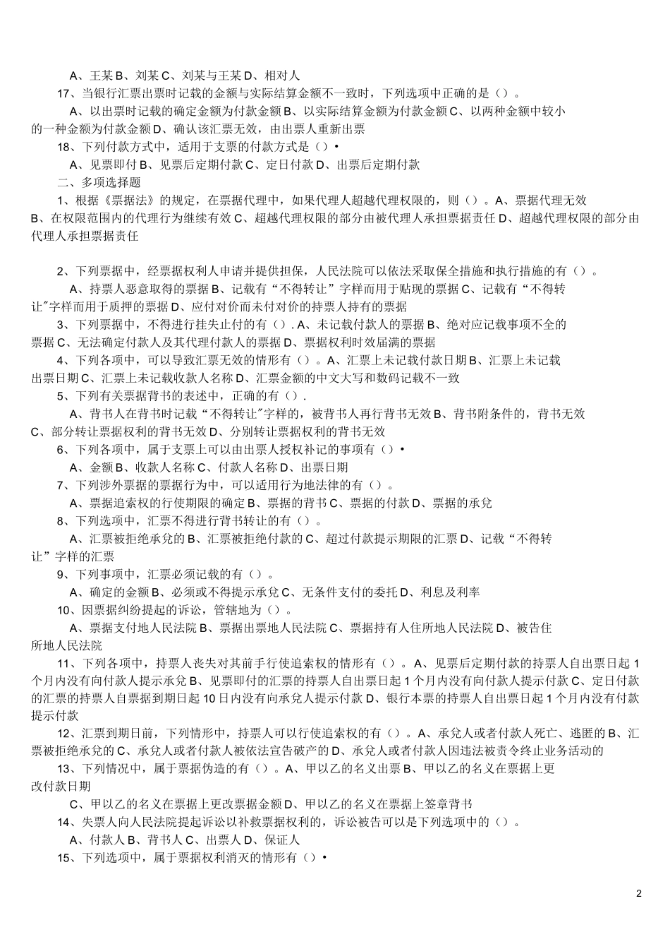 (完整)票据法习题及答案.._第2页