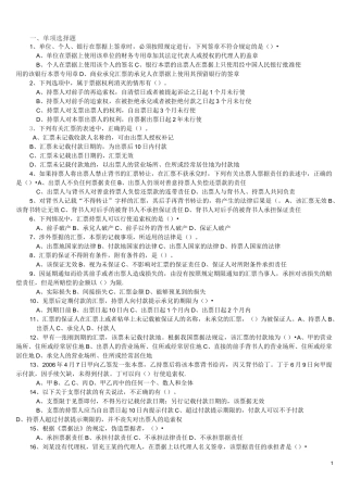 (完整)票据法习题及答案..