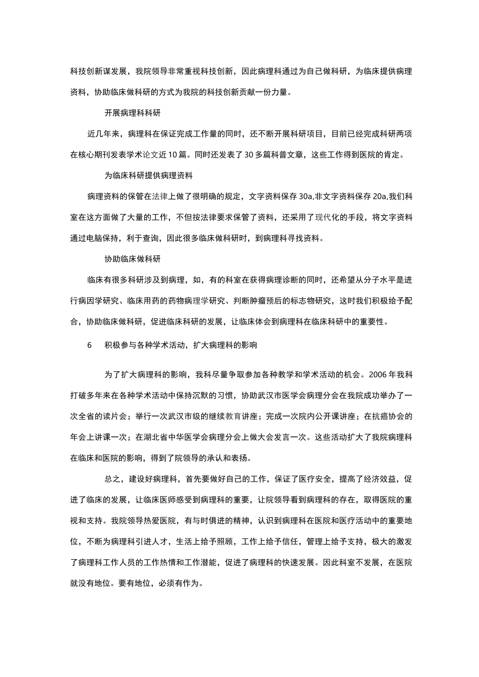 病理科的发展_第2页