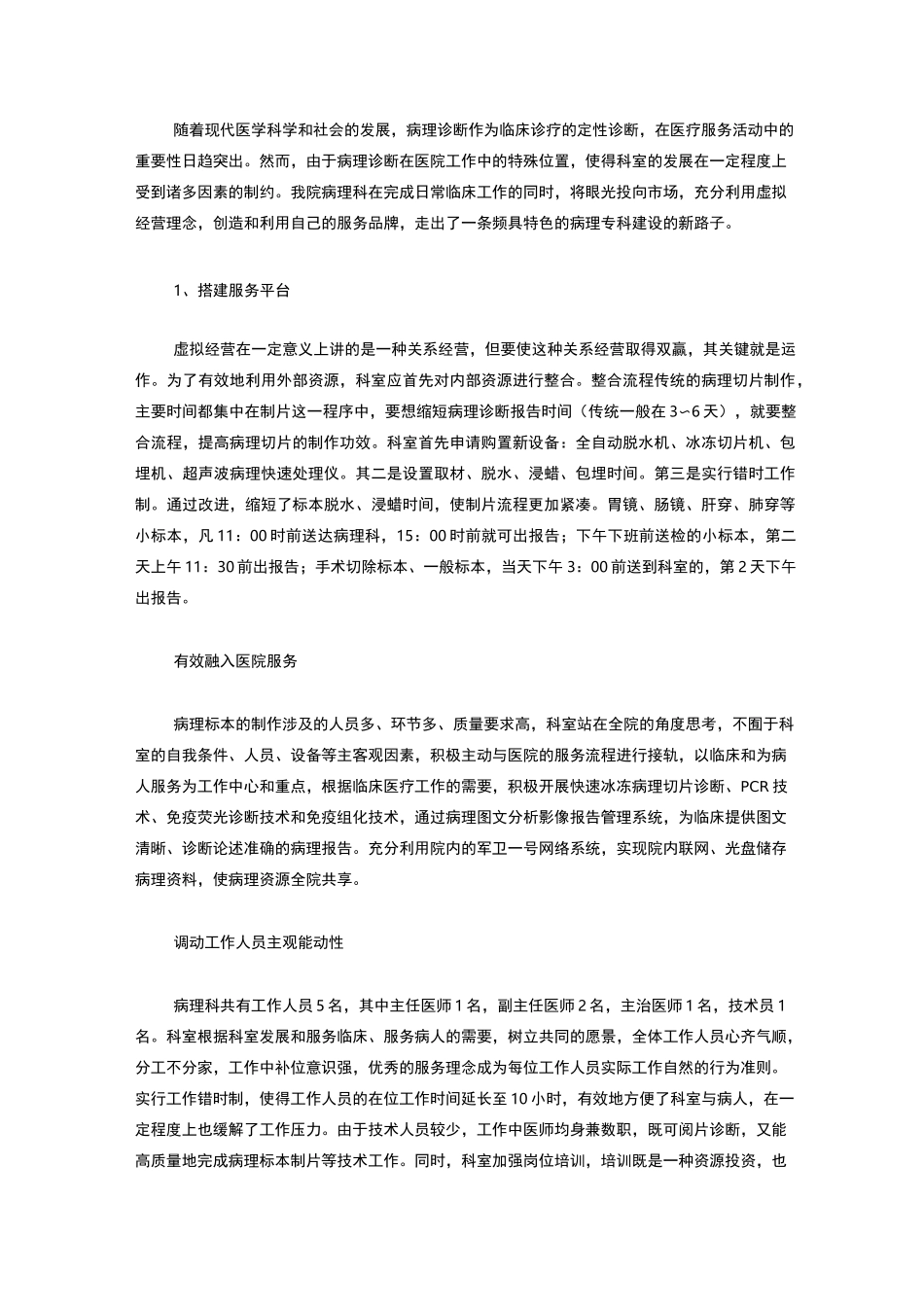 病理科的发展_第3页