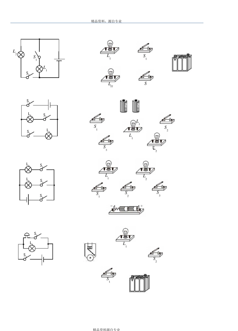 人教版九年级物理  电路图与实物图互换专题练习  Word版无答案_第3页