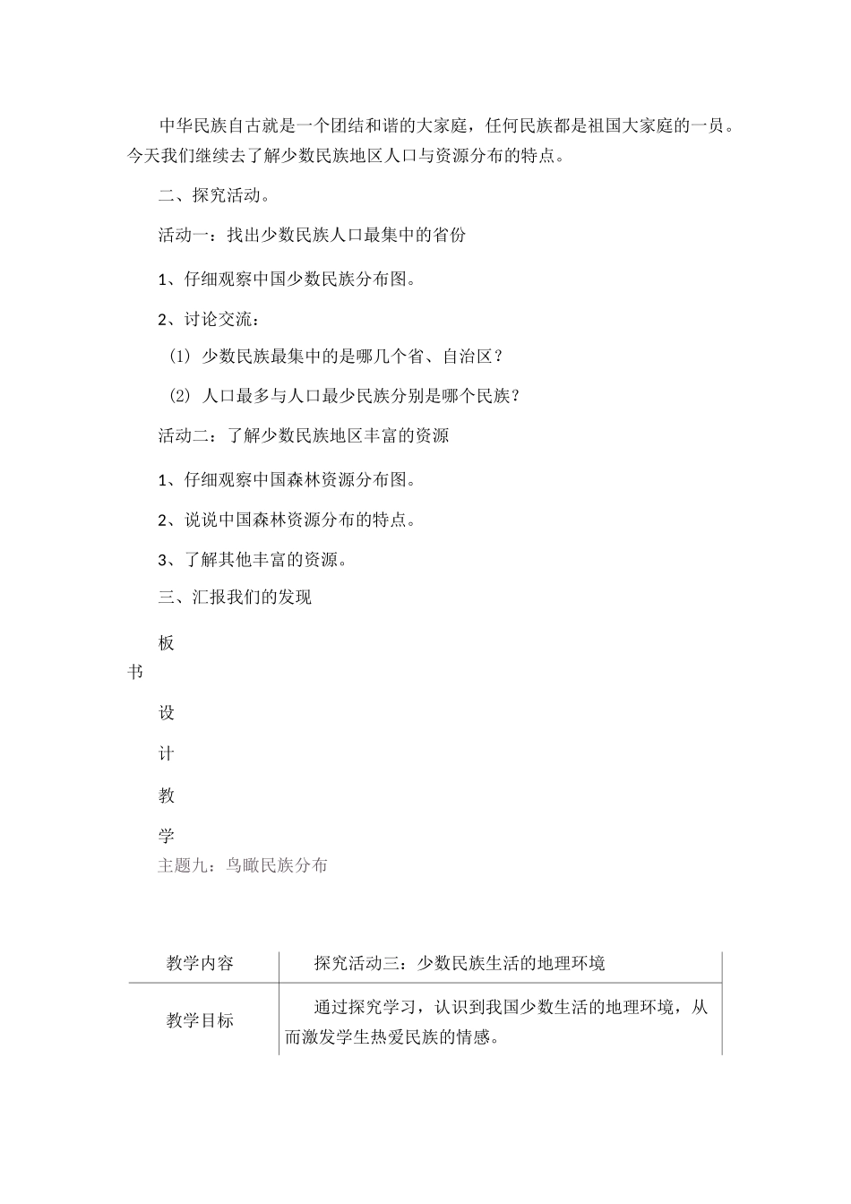 (完整版)小学民族团结教育教案_第3页