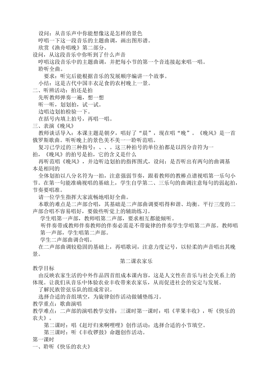 人民音乐出版社五年级上册音乐教案(DOC)_第2页