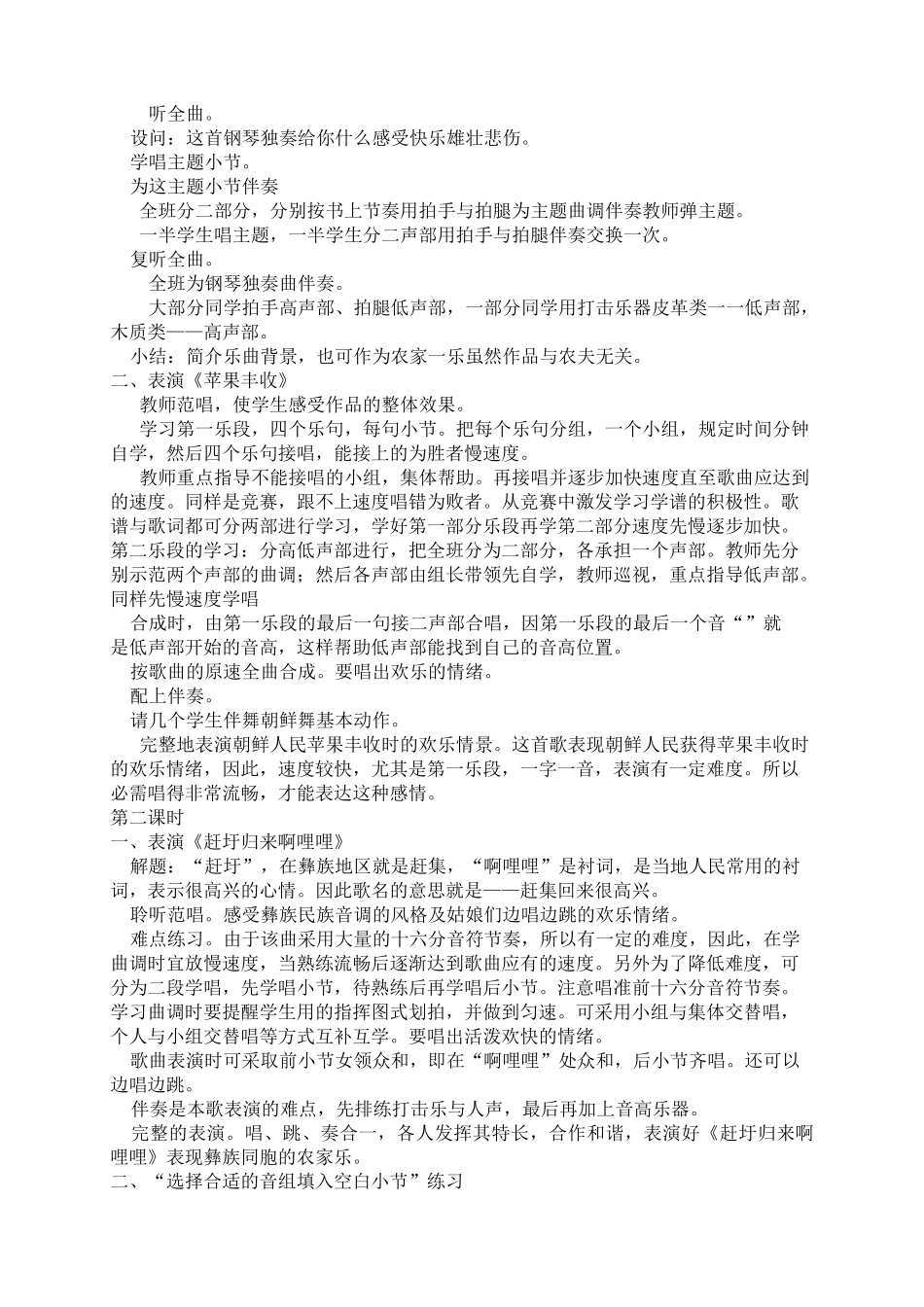 人民音乐出版社五年级上册音乐教案(DOC)_第3页