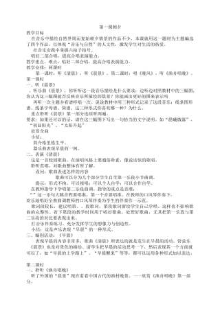 人民音乐出版社五年级上册音乐教案(DOC)