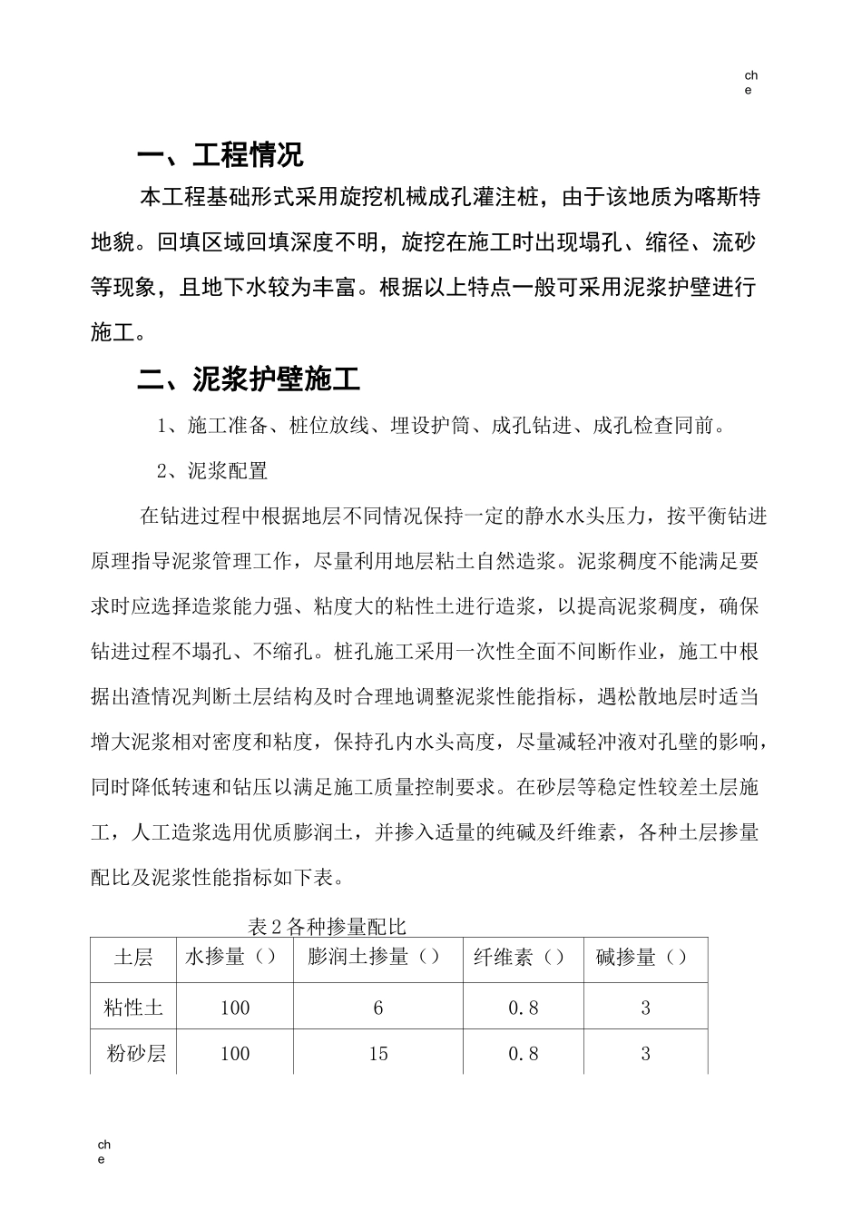 施工方案-旋挖桩基泥浆护壁施工方案_第2页