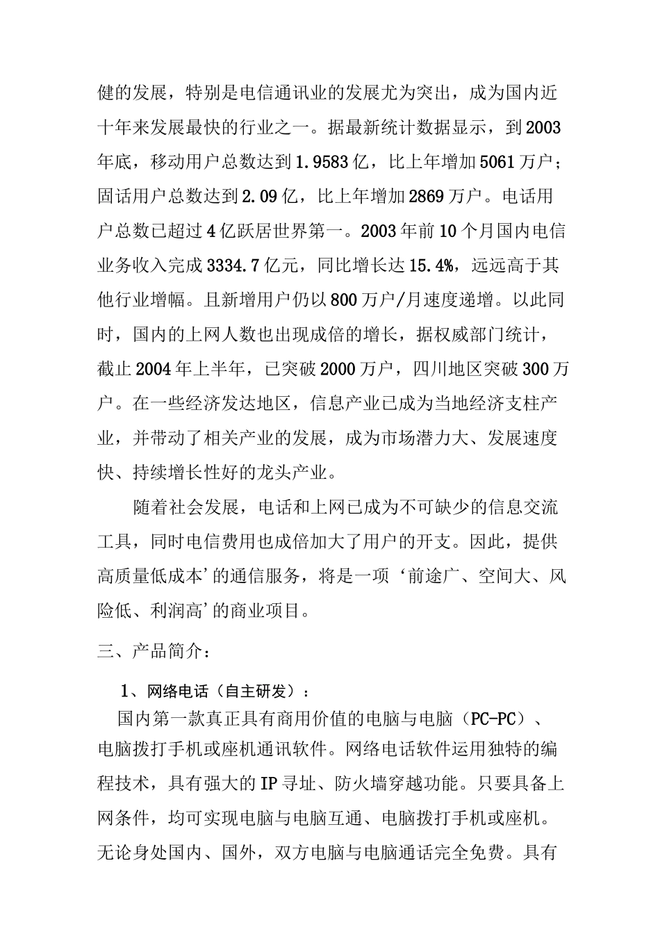 通讯行业商业计划书_第2页