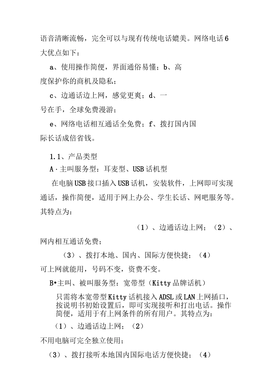 通讯行业商业计划书_第3页