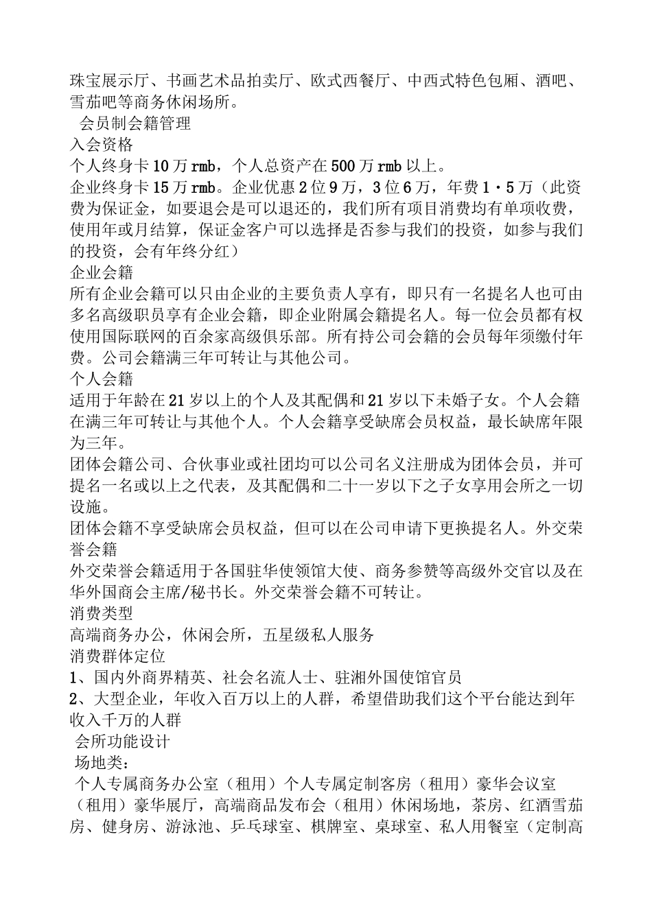 会所营销策划方案_第2页