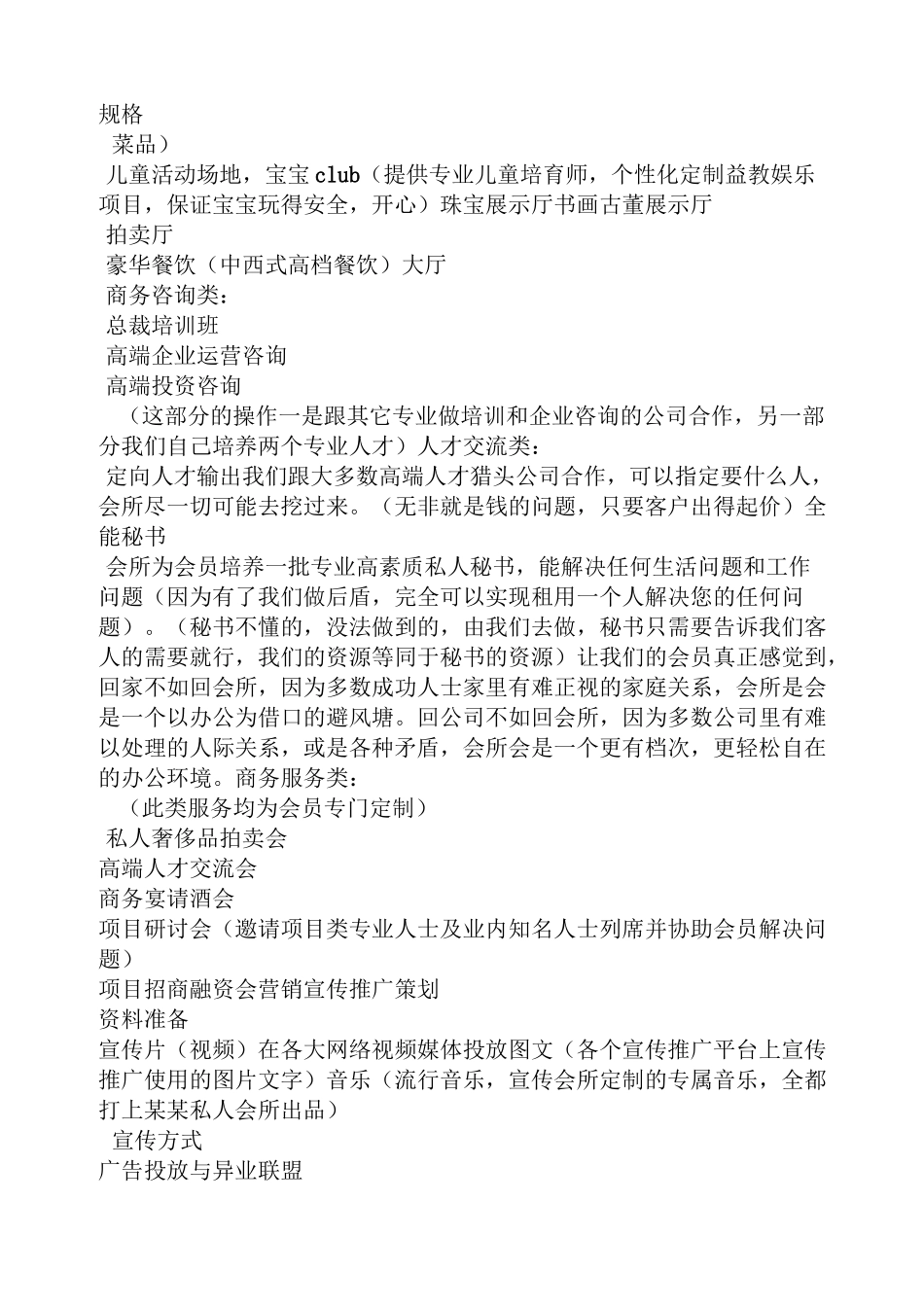 会所营销策划方案_第3页