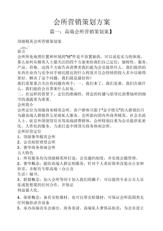 会所营销策划方案