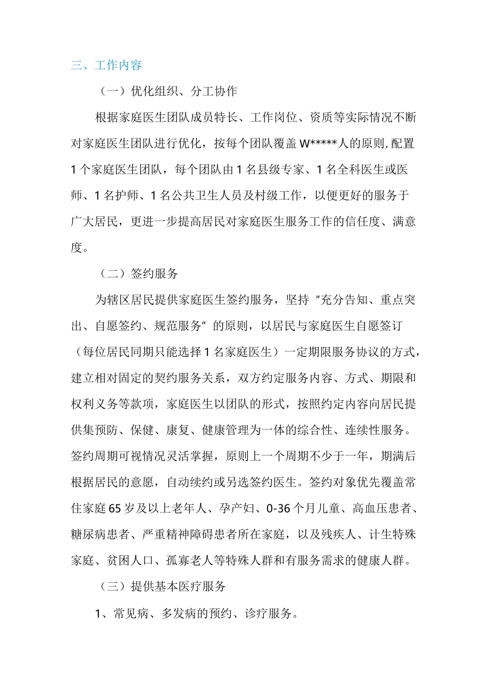 家庭医生签约服务工作计划_第2页