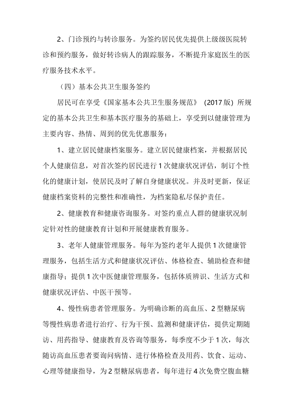 家庭医生签约服务工作计划_第3页