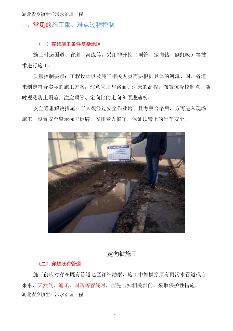 乡镇生活污水工程常见质量通病与防治0123(修改)(1)_第3页