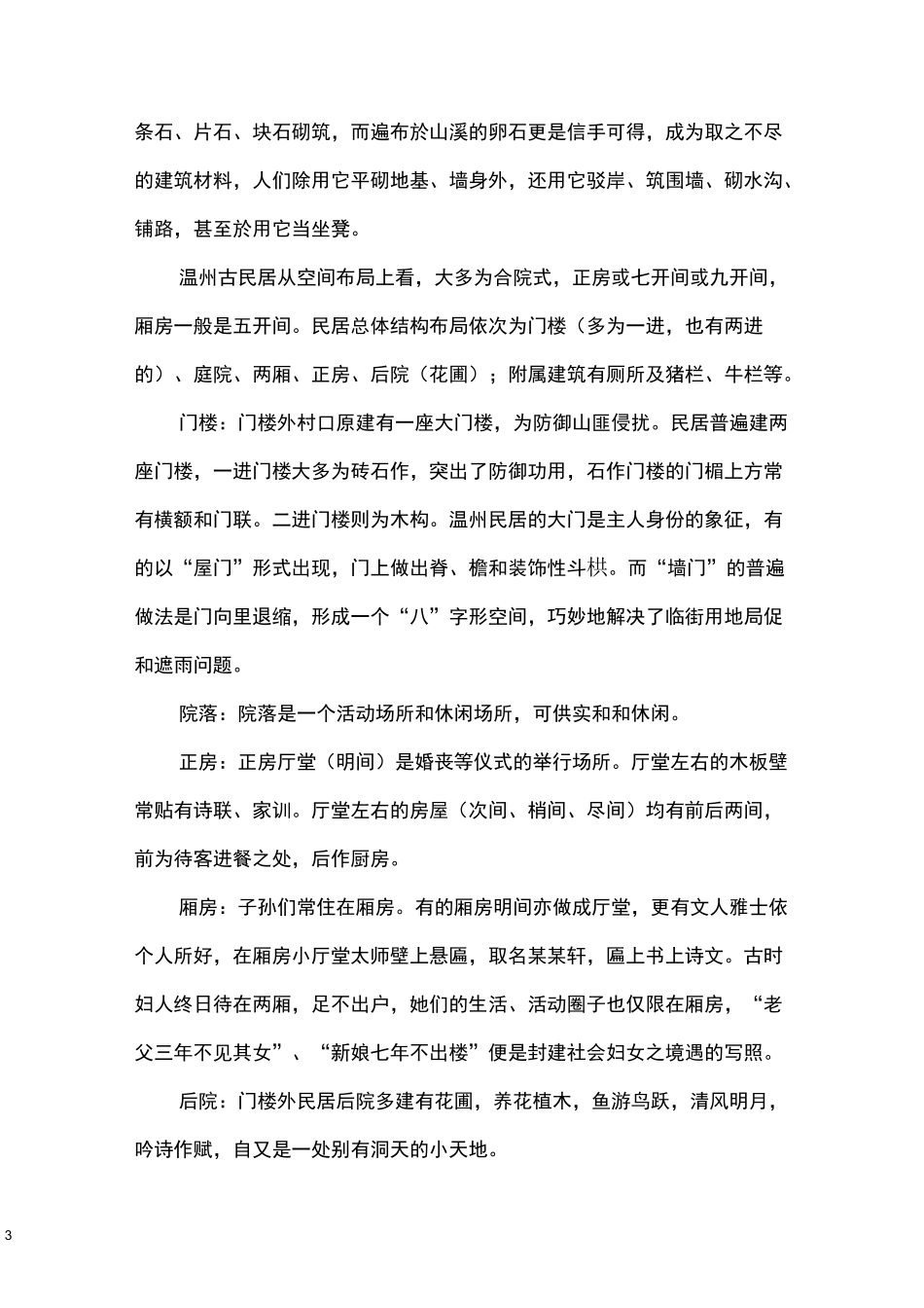 温州：那些古村落古民居古街区综述_第3页