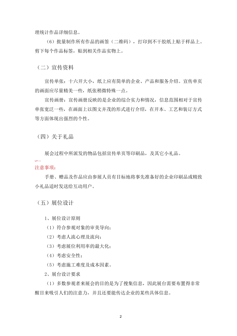 展会(策划)执行方案_第2页