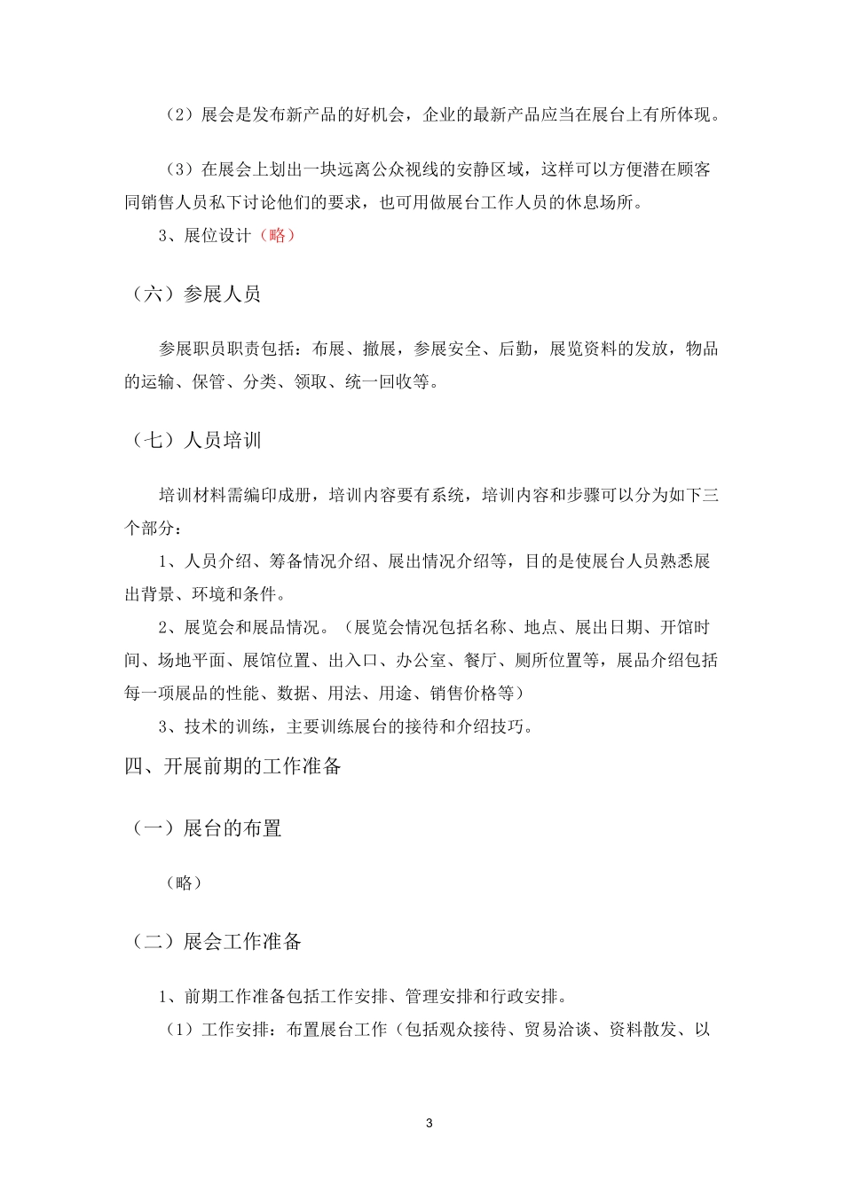 展会(策划)执行方案_第3页