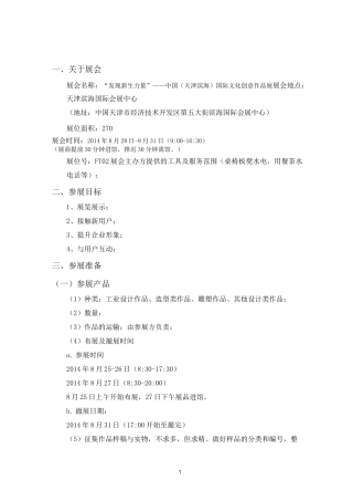 展会(策划)执行方案