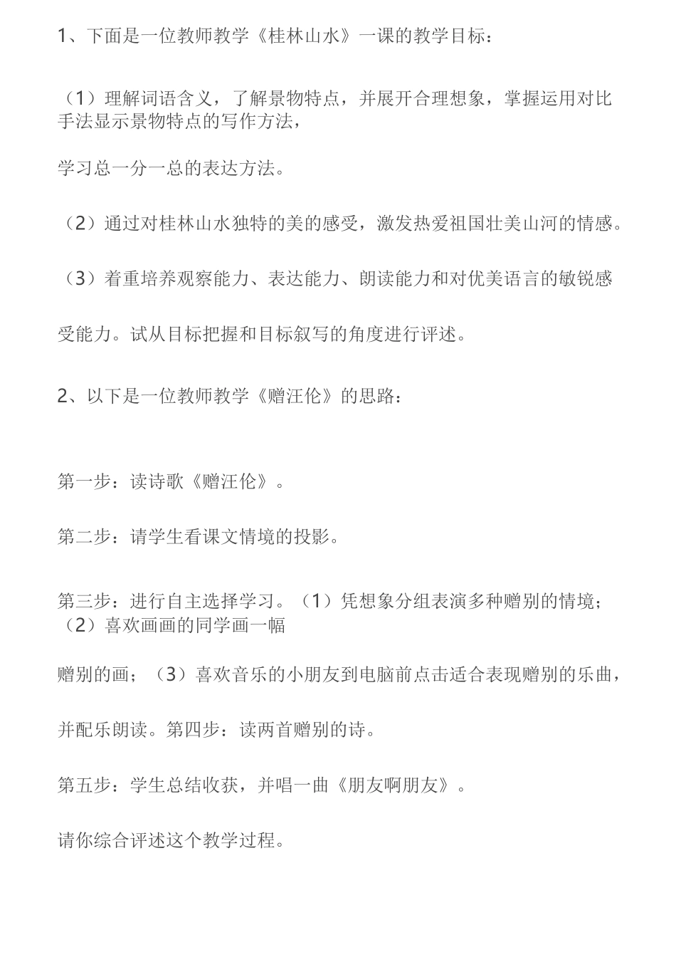 小学语文教材教法试卷合集_第3页