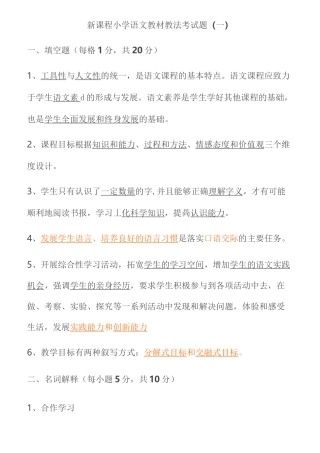 小学语文教材教法试卷合集