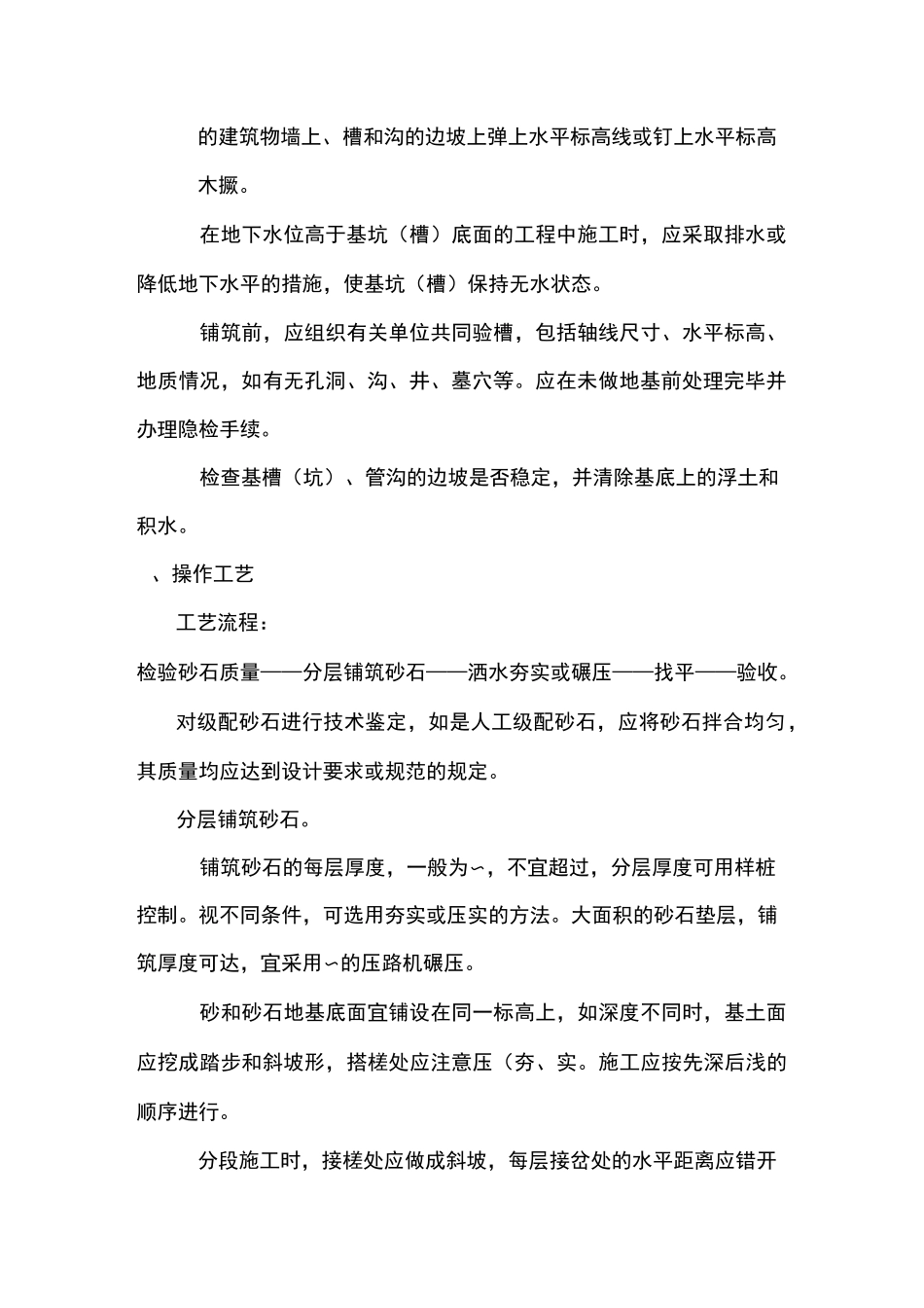 市政工程砂石回填工程施工方案_第2页