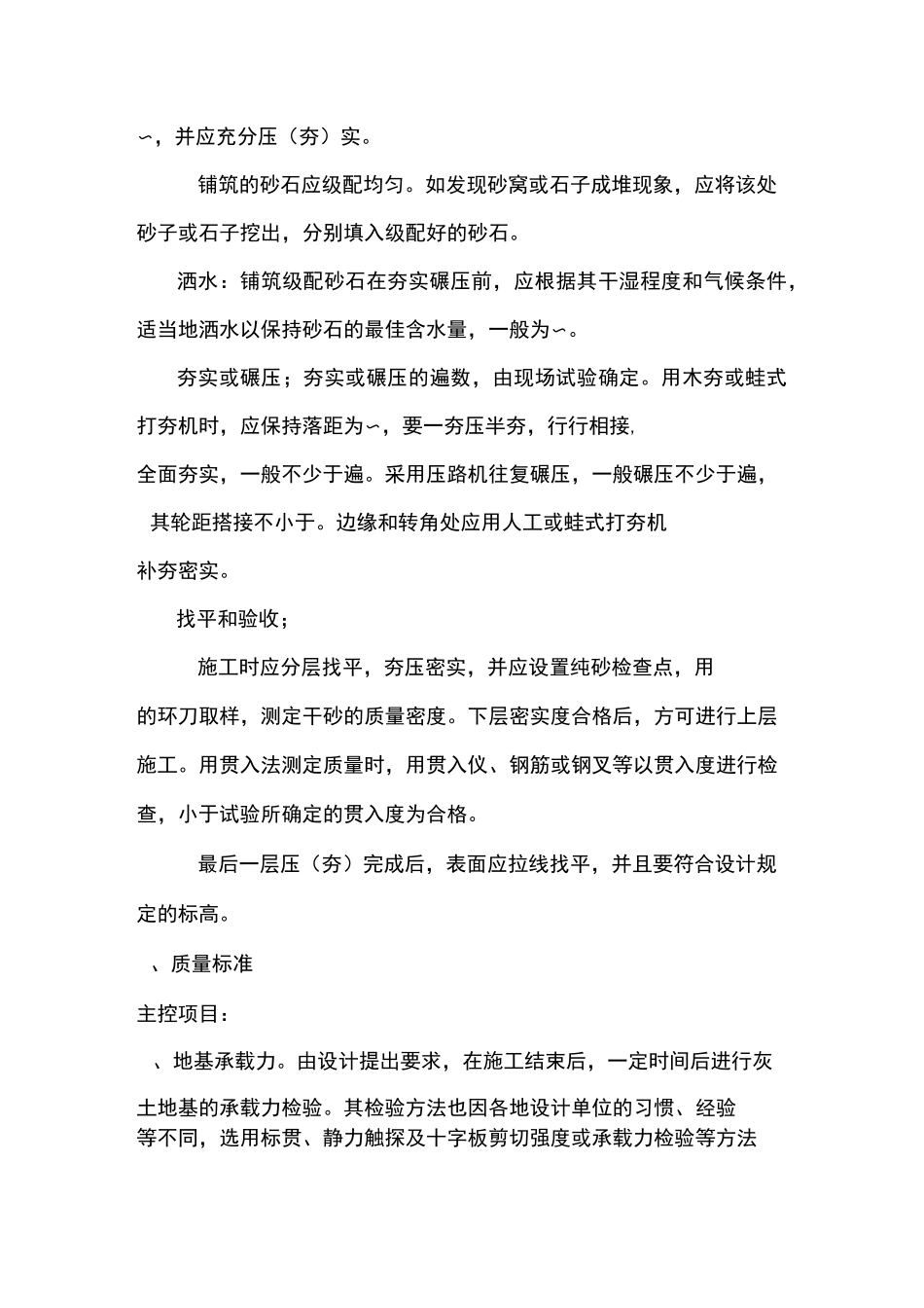 市政工程砂石回填工程施工方案_第3页