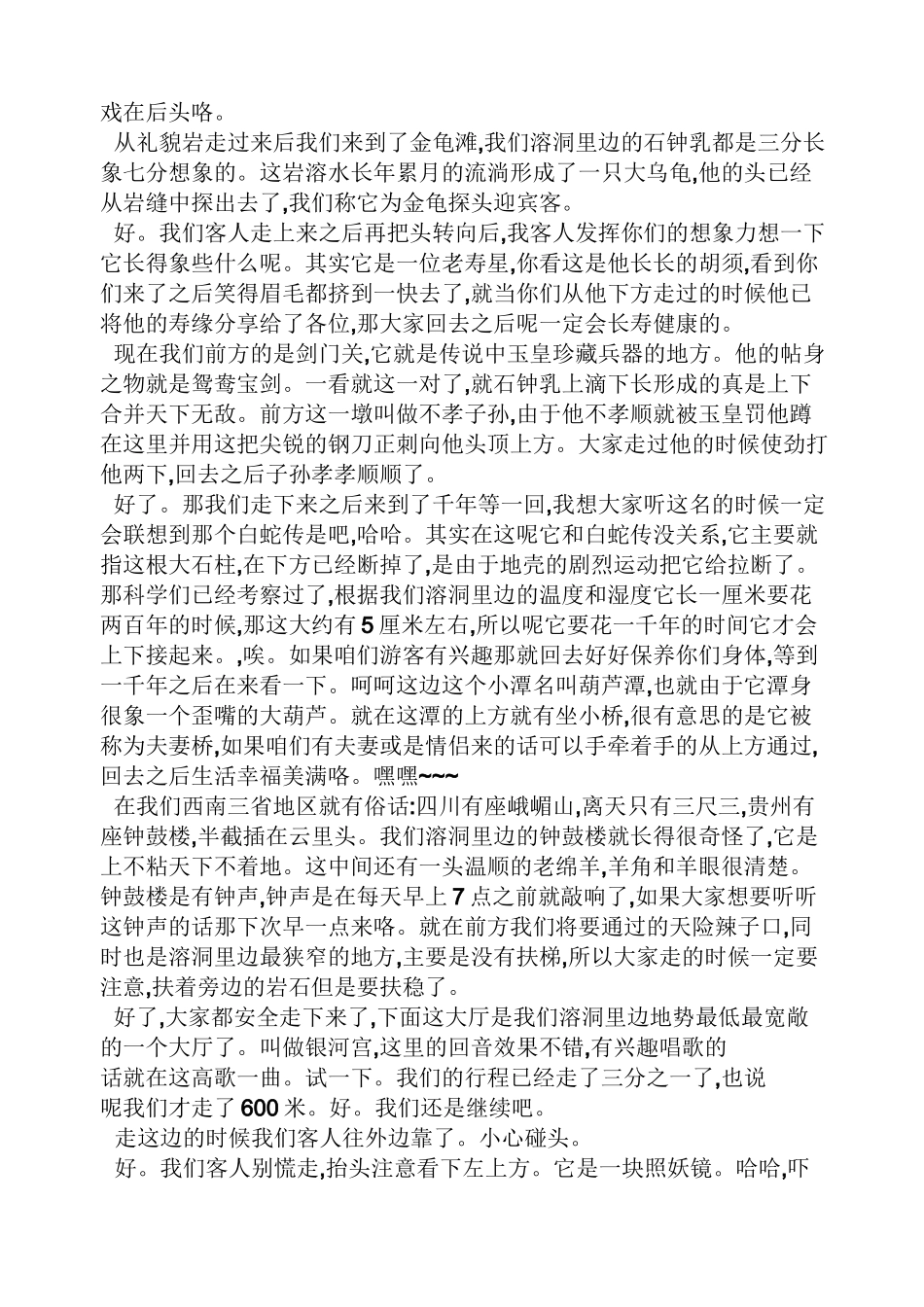 贵阳天河潭导游词_第2页