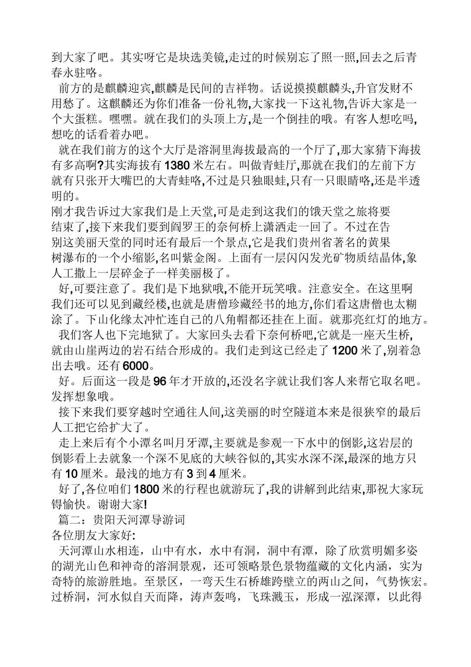 贵阳天河潭导游词_第3页