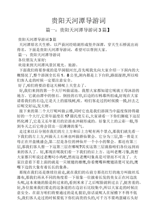 贵阳天河潭导游词