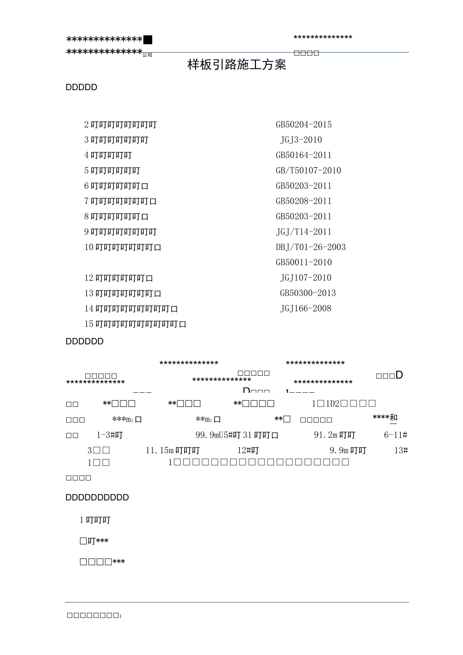 样板实施计划_第3页