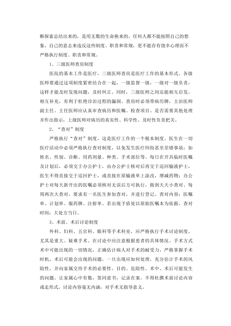 (安全生产)医疗安全防范措施_第2页