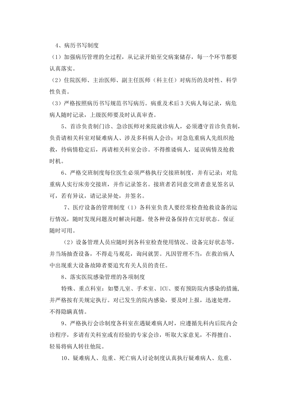 (安全生产)医疗安全防范措施_第3页