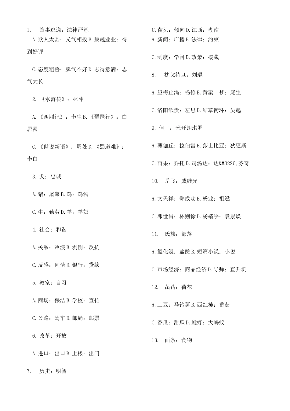 类比推理题库汇总_第2页