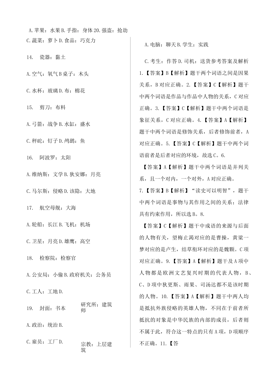 类比推理题库汇总_第3页