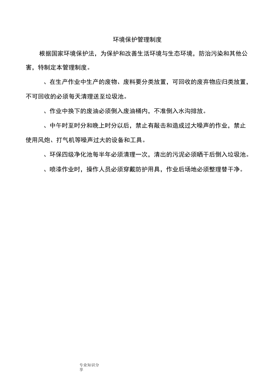 空气压缩机安全操作规程完整_第2页