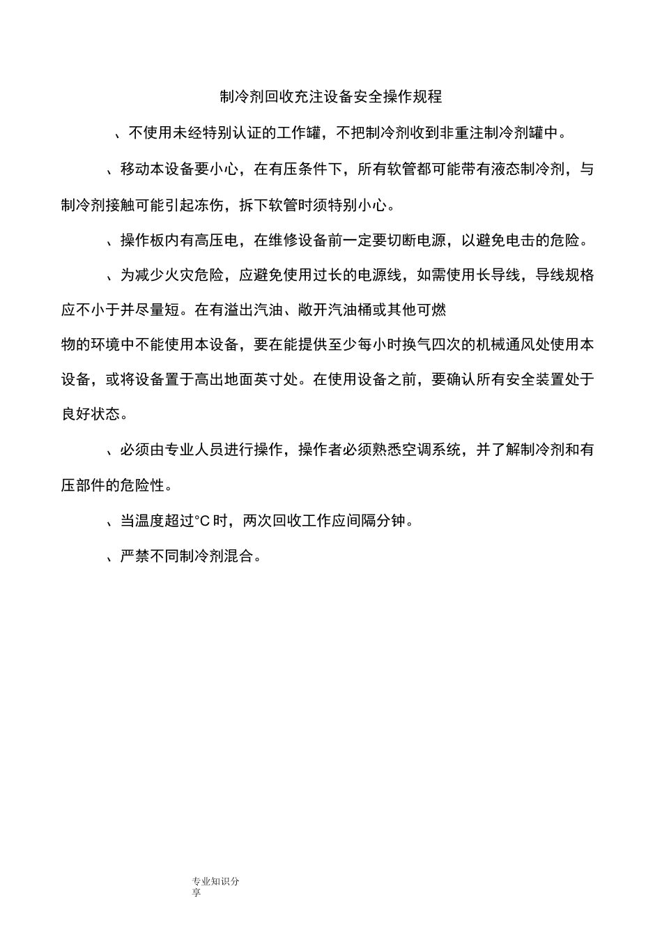 空气压缩机安全操作规程完整_第3页