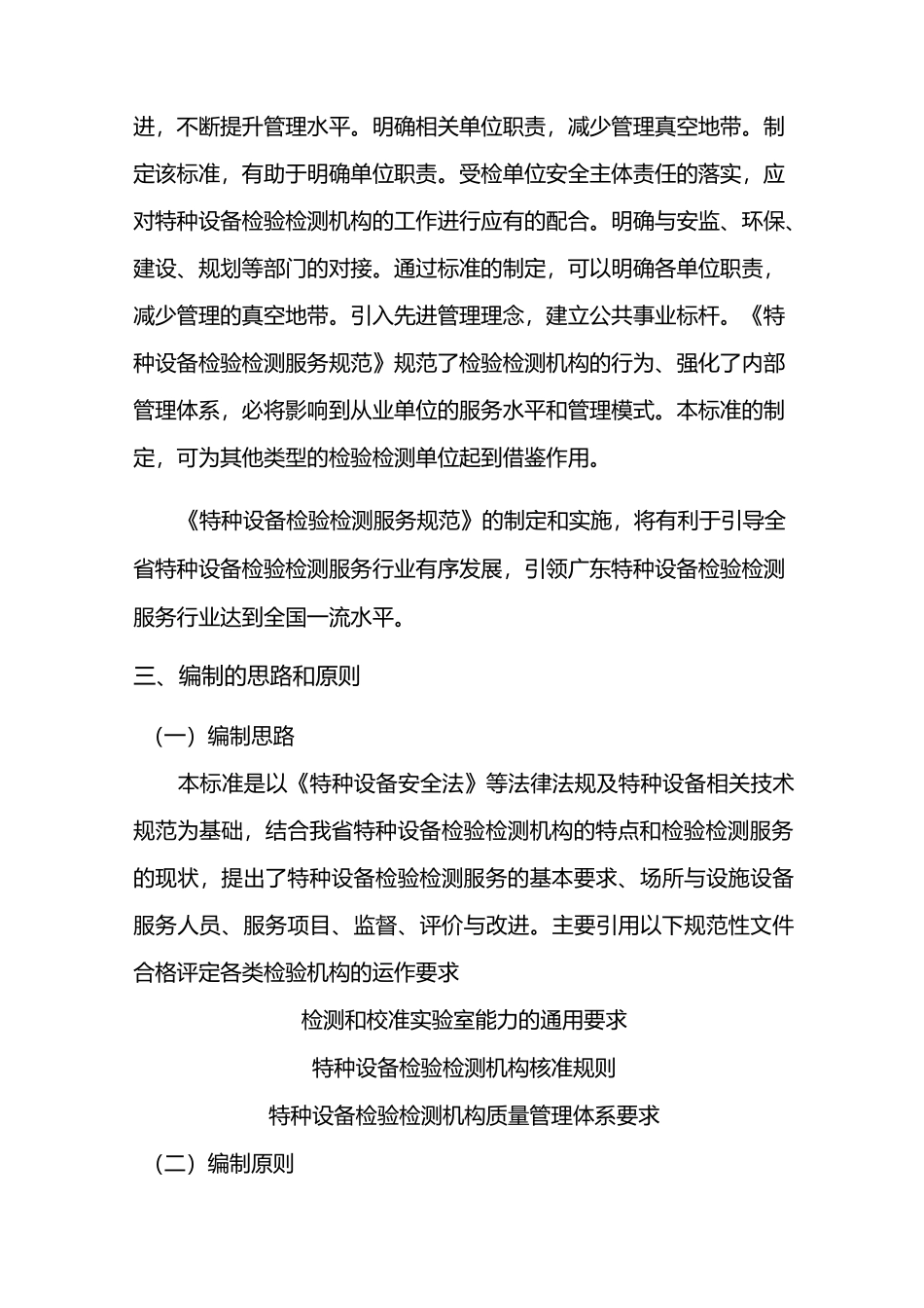 特种设备检验检测服务规范_第3页
