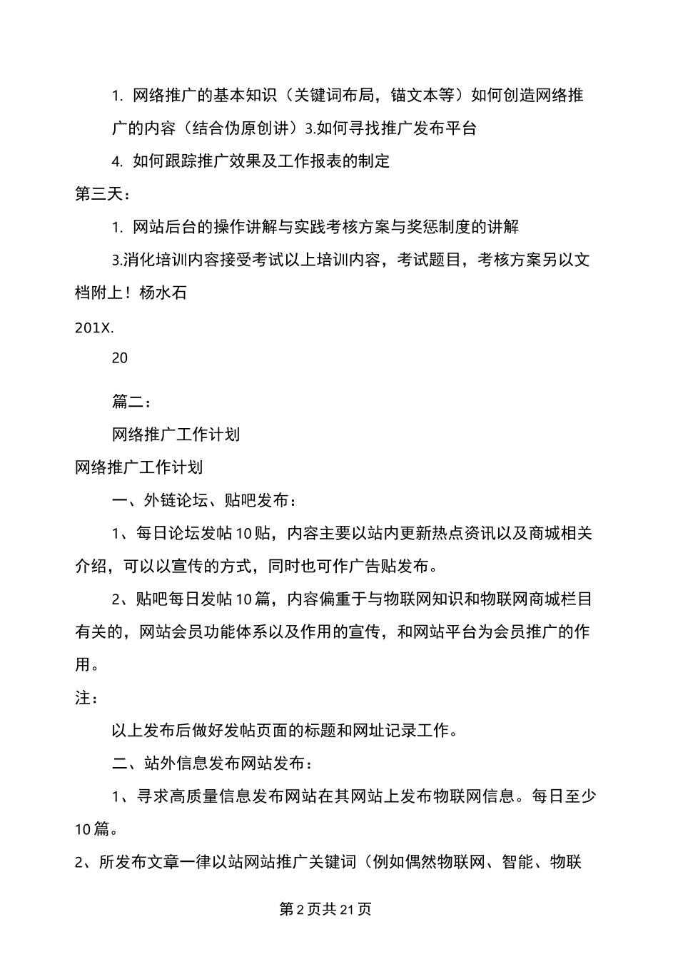 网络推广培训计划_第2页