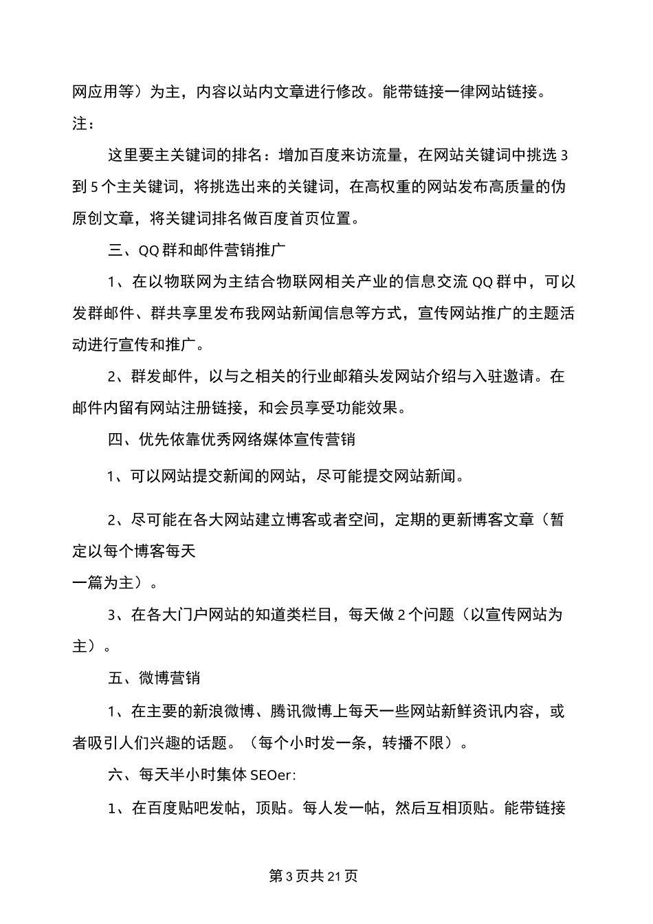 网络推广培训计划_第3页