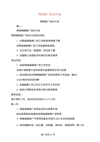 网络推广培训计划