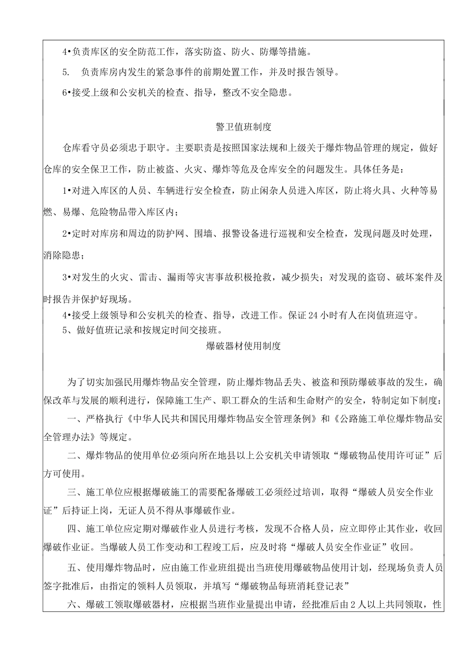 炸药库安全技术交底_第3页