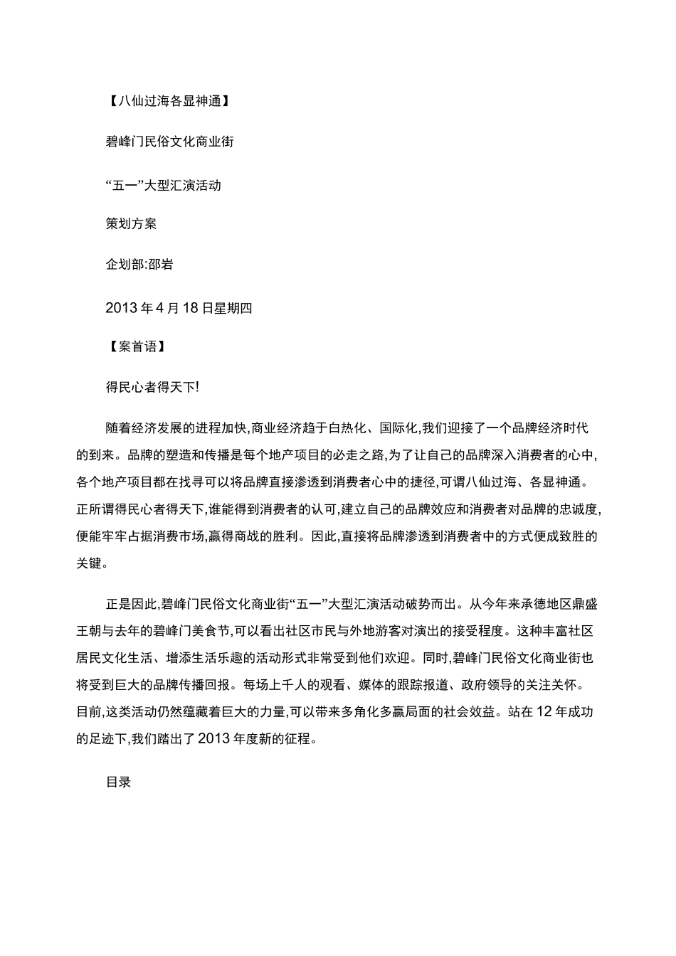 大型户外演出活动策划方案概要_第1页