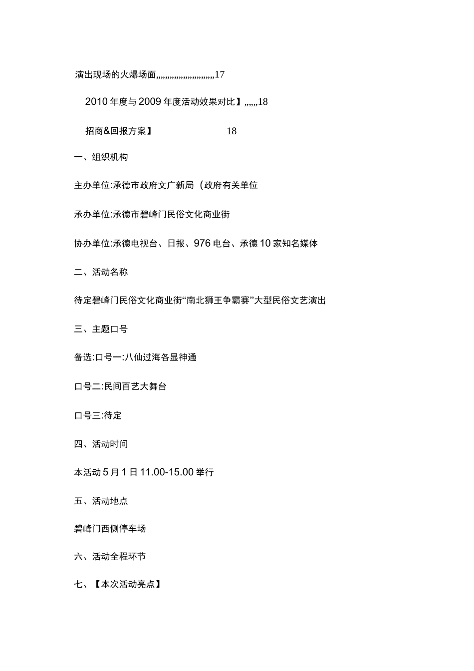 大型户外演出活动策划方案概要_第3页