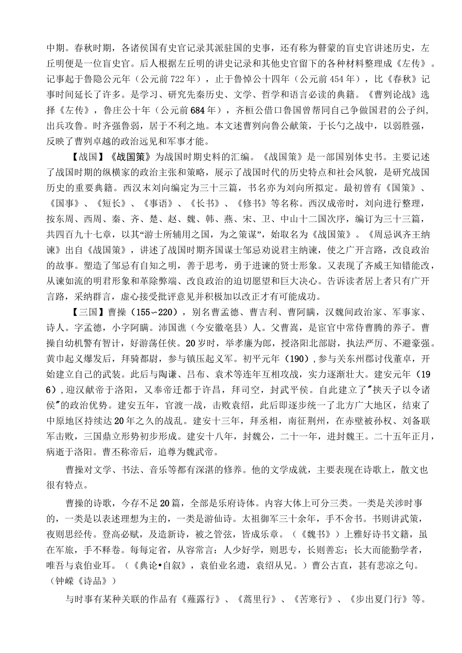 高考资料-古代诗人简介及其代表作梳理_第2页