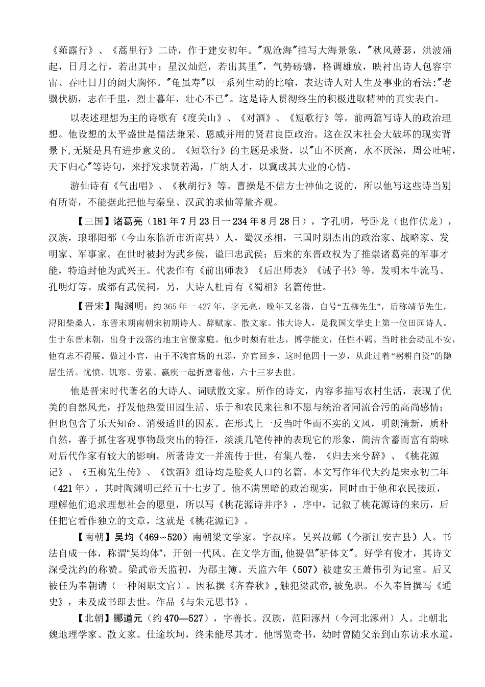 高考资料-古代诗人简介及其代表作梳理_第3页