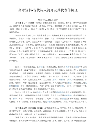 高考资料-古代诗人简介及其代表作梳理