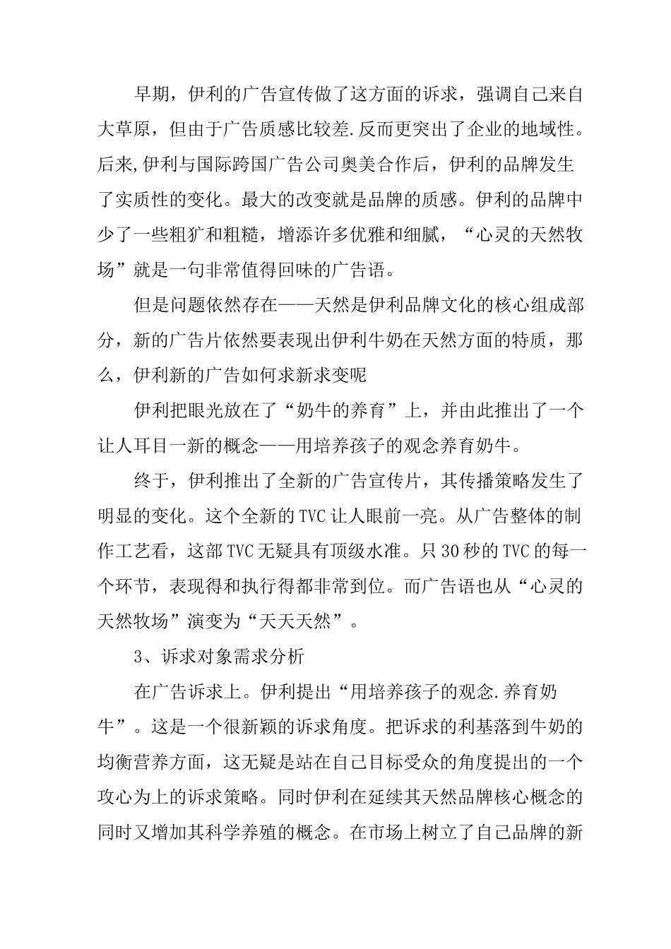 伊利广告策划书范文_第3页